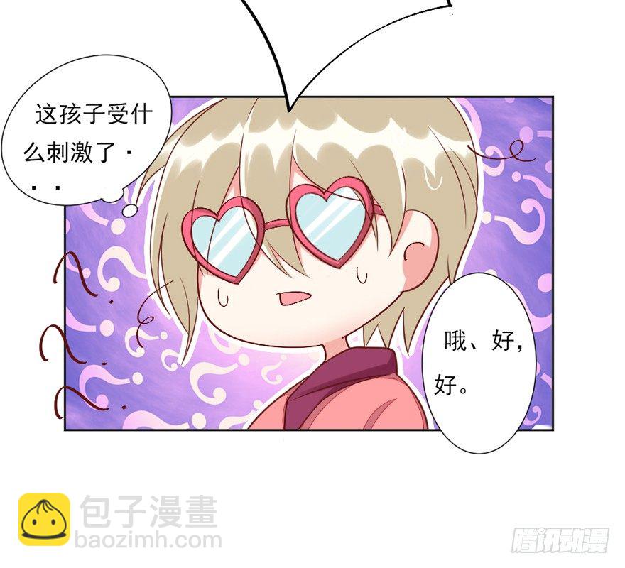 《捡个影帝当饲主》教练，我要学演戏！ 第23页