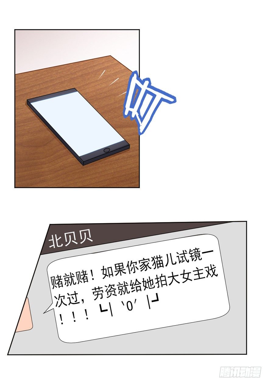 《捡个影帝当饲主》教练，我要学演戏！ 第25页