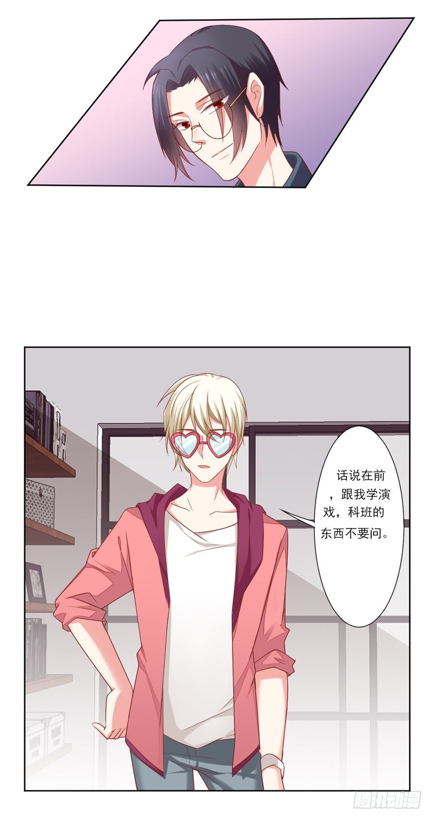 《捡个影帝当饲主》教练，我要学演戏！ 第26页