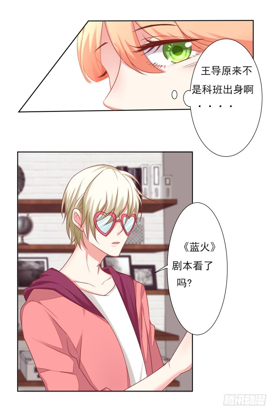《捡个影帝当饲主》教练，我要学演戏！ 第28页