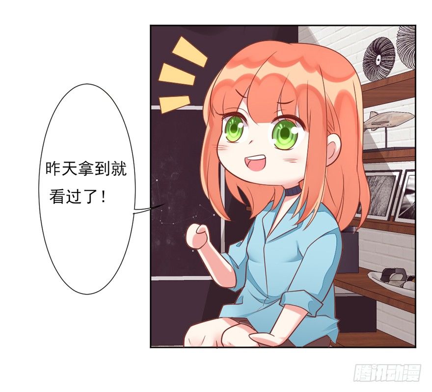 《捡个影帝当饲主》教练，我要学演戏！ 第29页