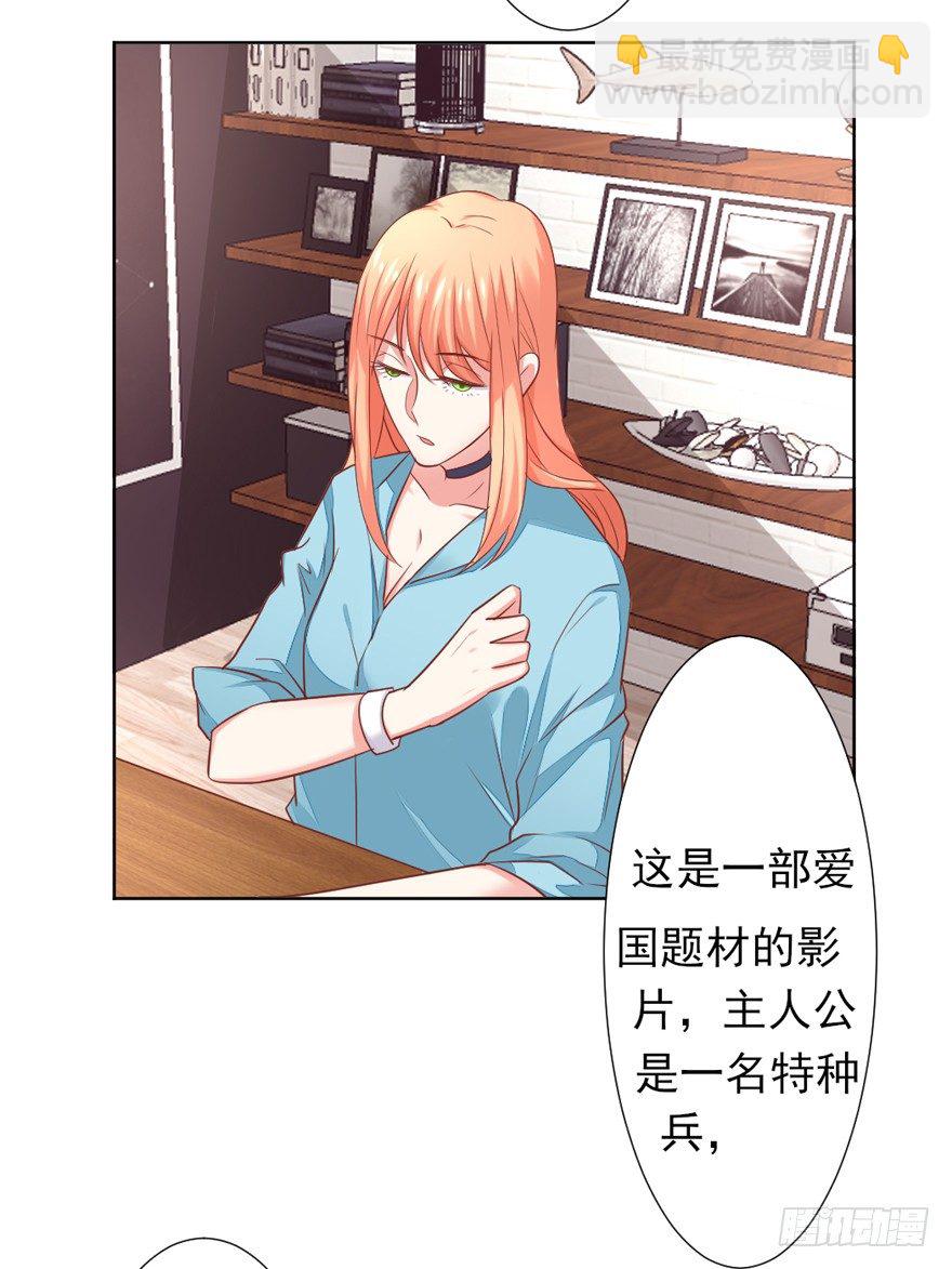《捡个影帝当饲主》教练，我要学演戏！ 第32页