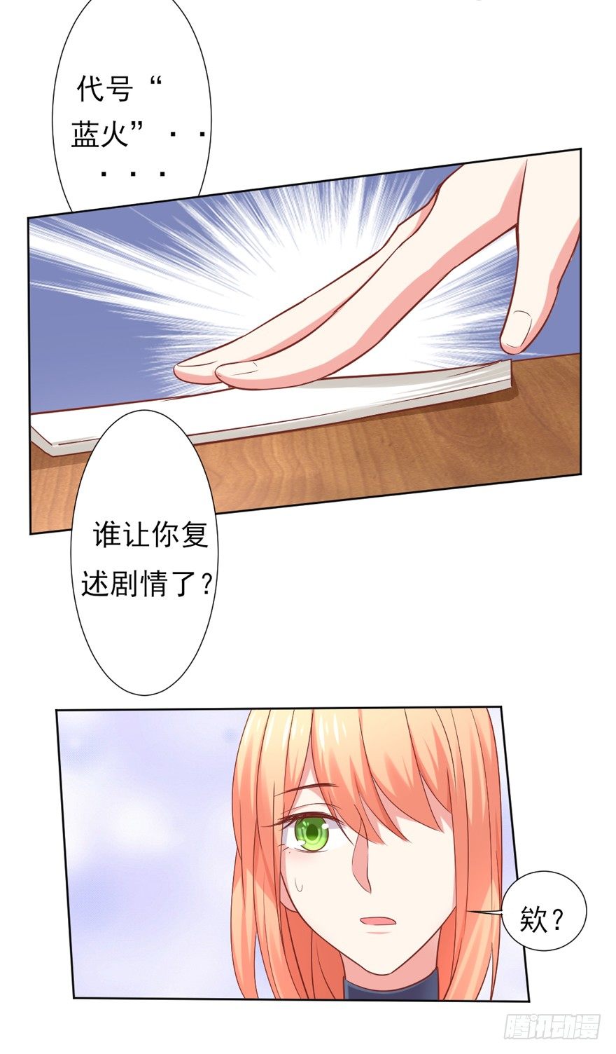 《捡个影帝当饲主》教练，我要学演戏！ 第33页