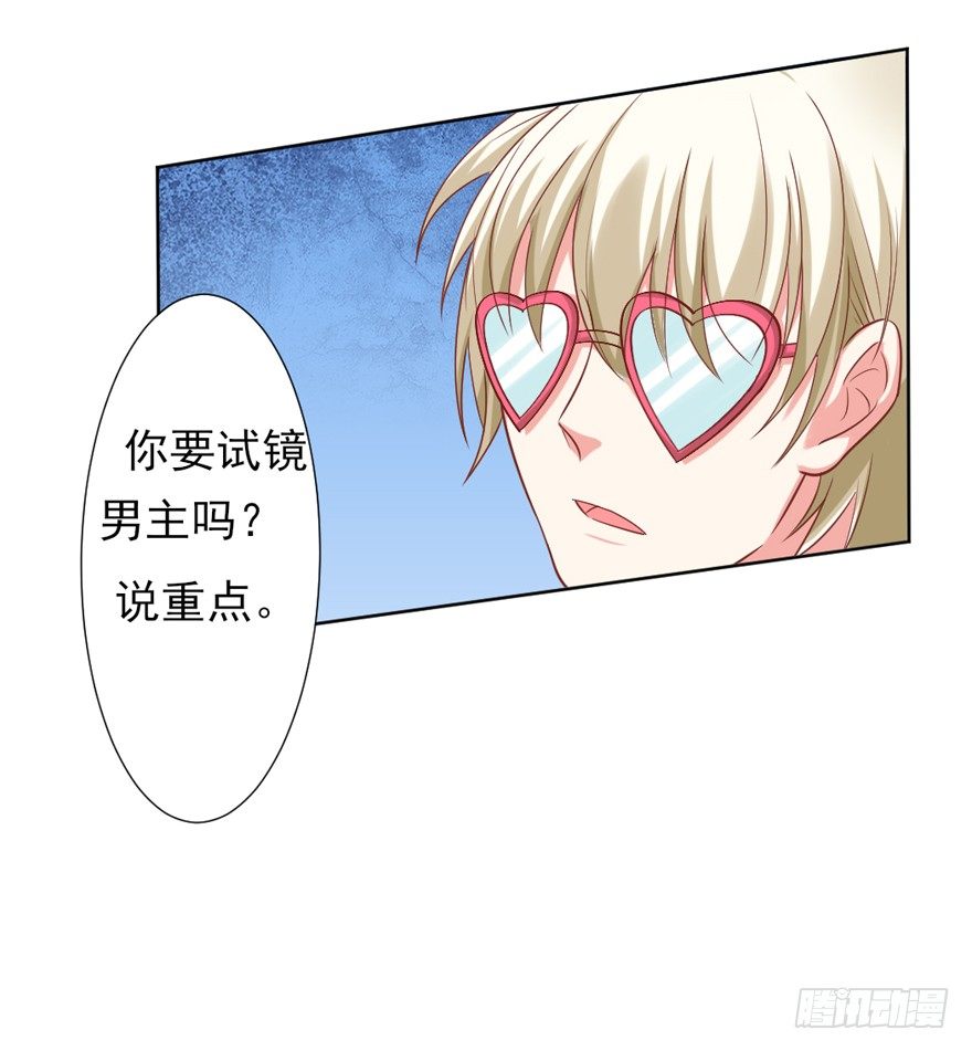 《捡个影帝当饲主》教练，我要学演戏！ 第34页