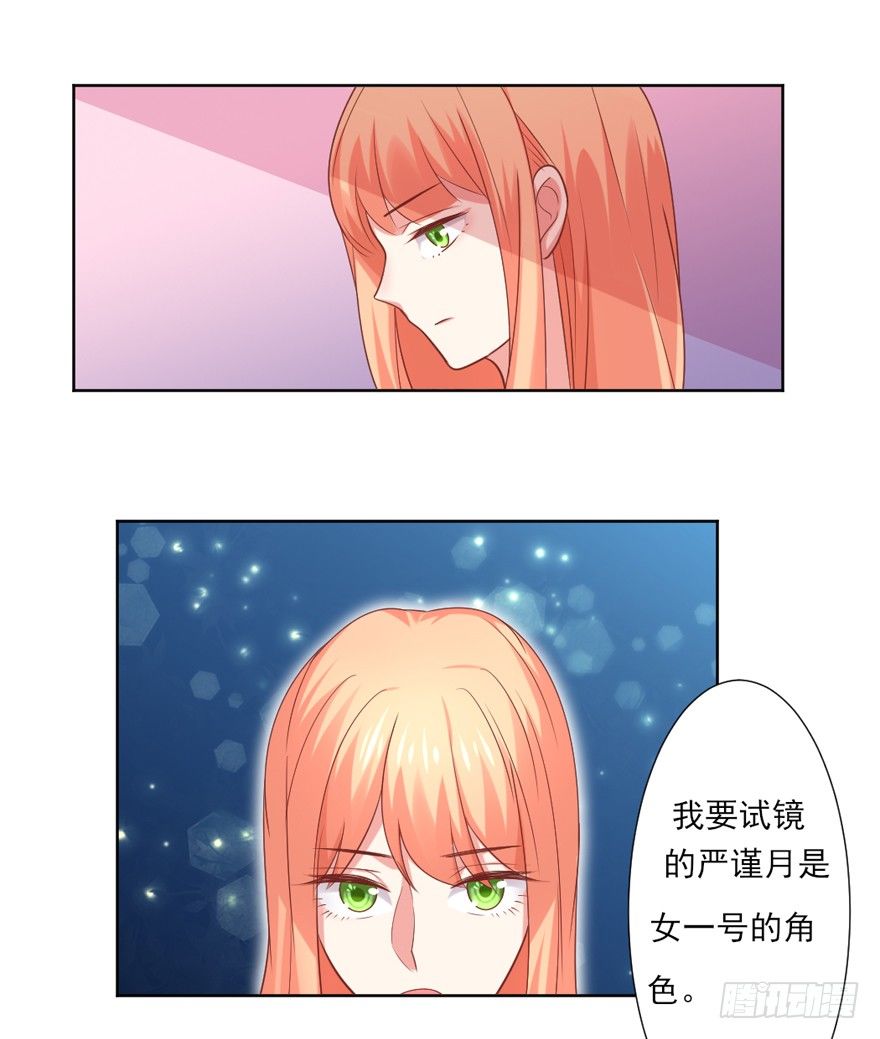 《捡个影帝当饲主》教练，我要学演戏！ 第35页