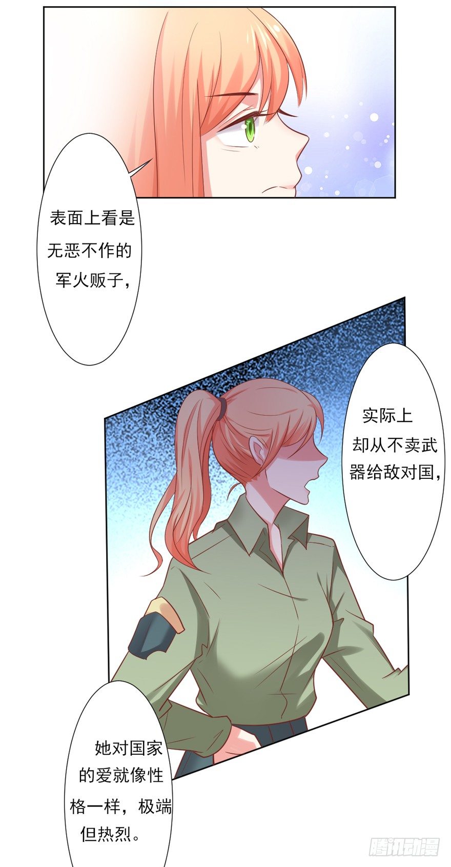 《捡个影帝当饲主》教练，我要学演戏！ 第38页