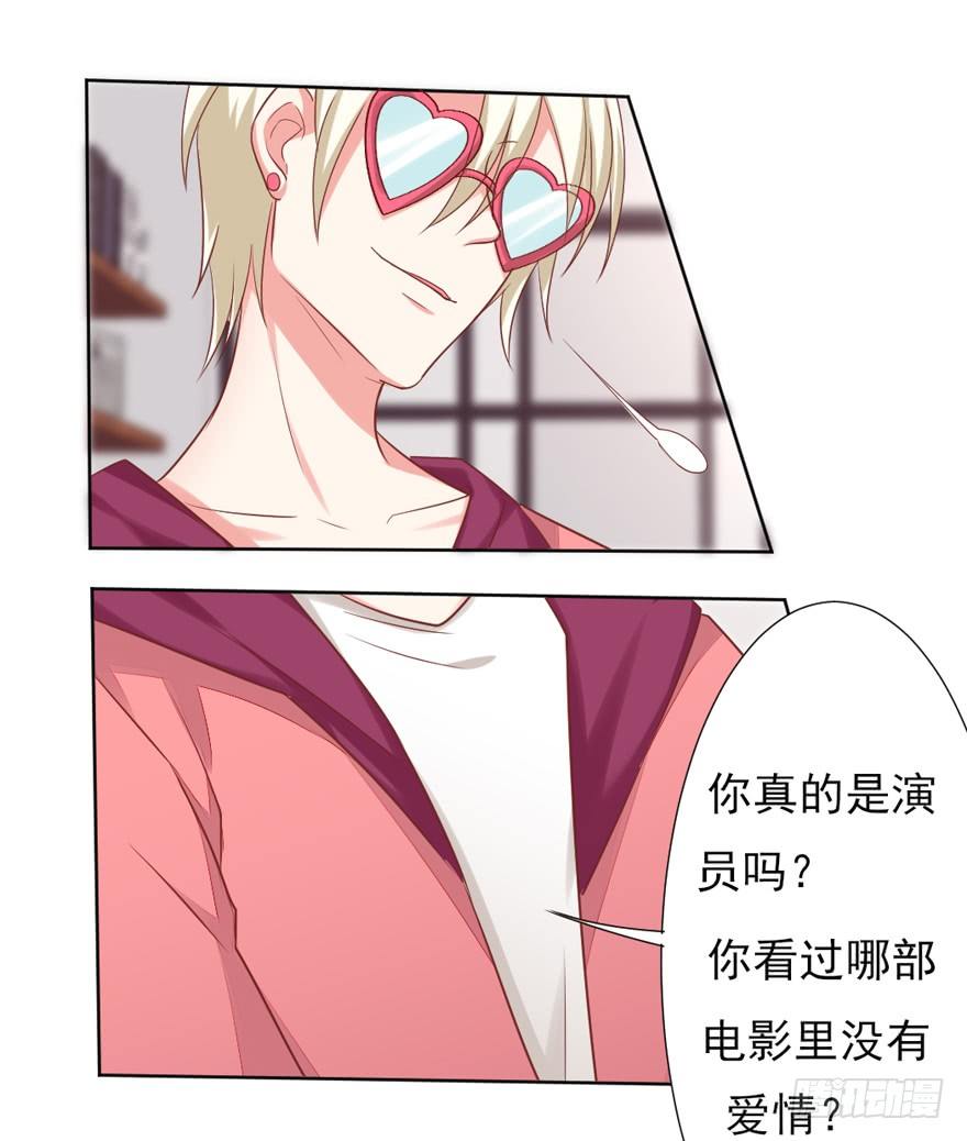 《捡个影帝当饲主》教练，我要学演戏！ 第41页