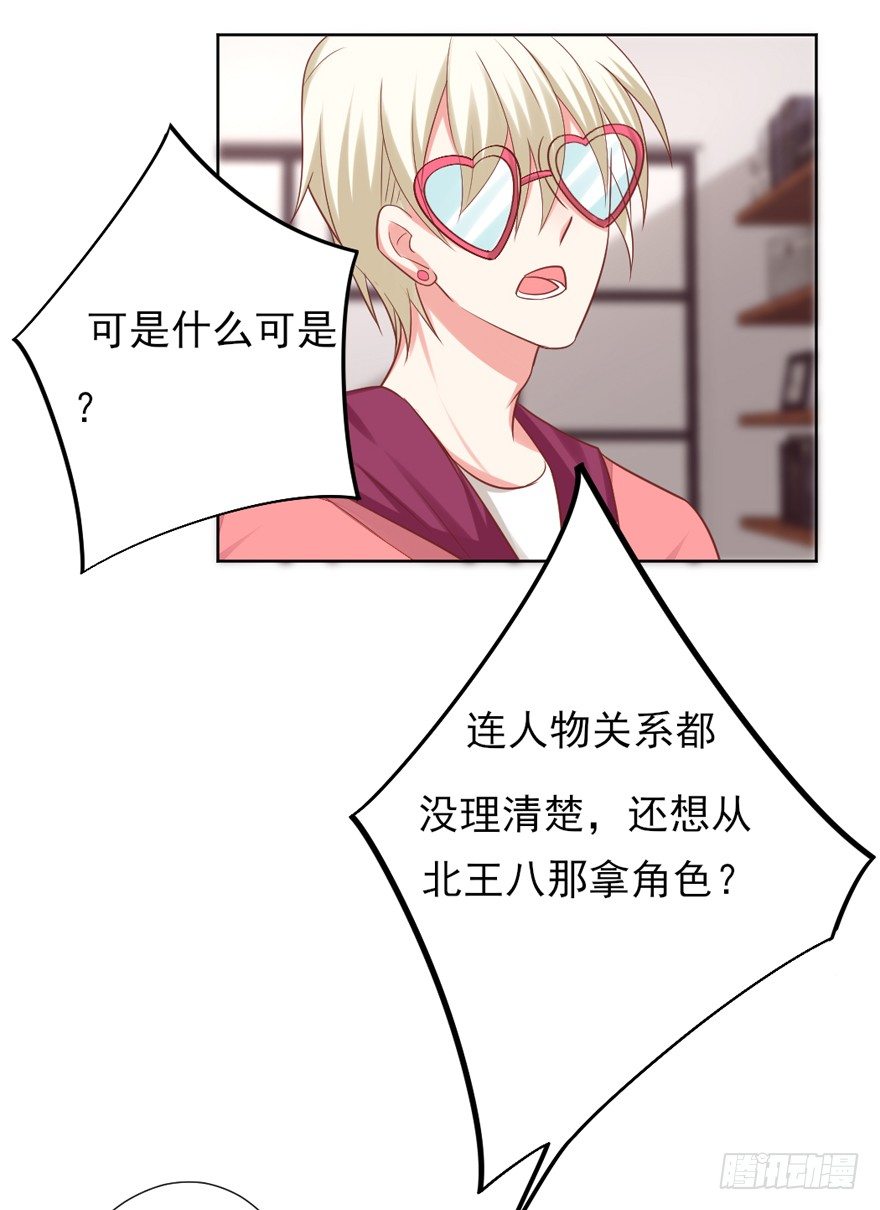 《捡个影帝当饲主》教练，我要学演戏！ 第43页