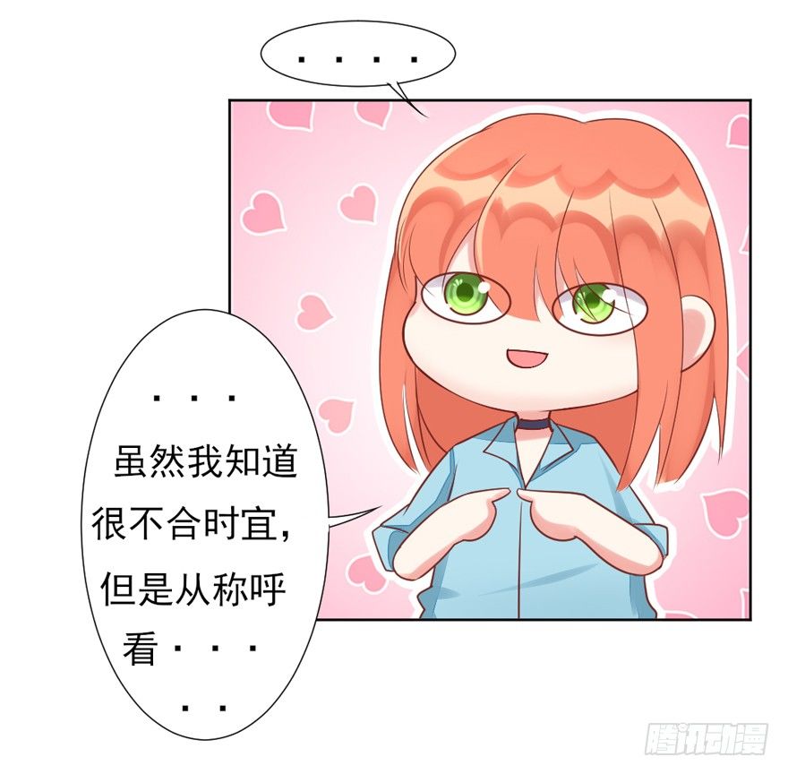《捡个影帝当饲主》教练，我要学演戏！ 第45页