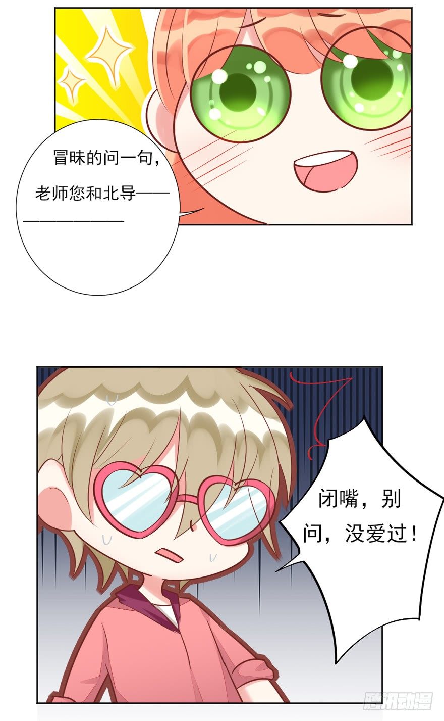 《捡个影帝当饲主》教练，我要学演戏！ 第46页