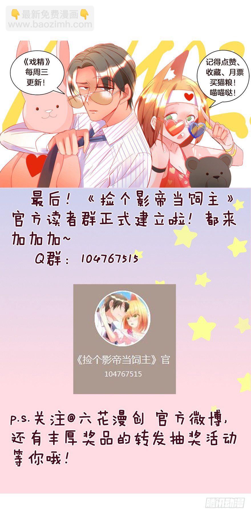 《捡个影帝当饲主》教练，我要学演戏！ 第50页