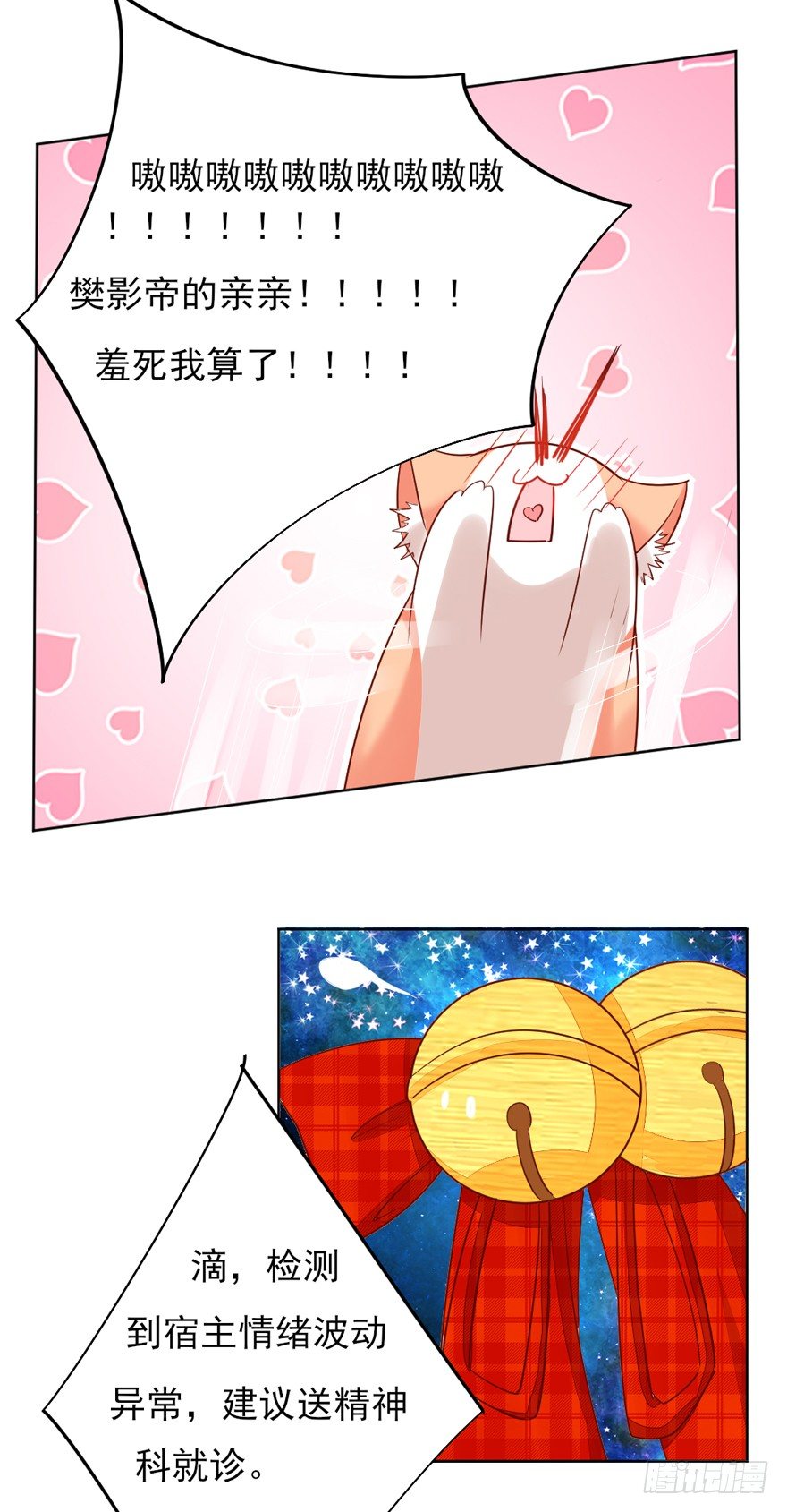 《捡个影帝当饲主》终于来了 第27页