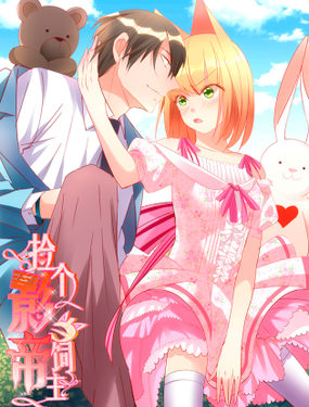 《捡个影帝当饲主》漫画封面图 - tl漫画