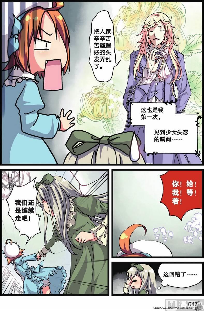 《世界边缘的拼图》第03话 第12页