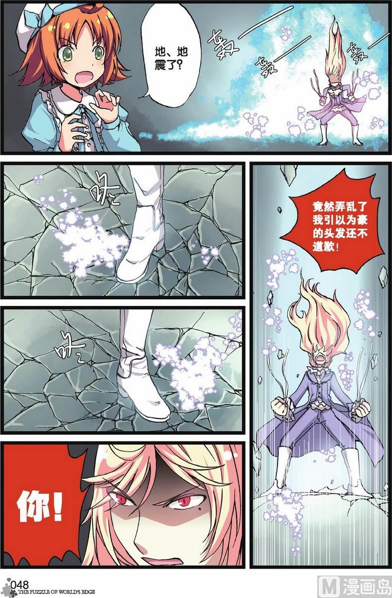 《世界边缘的拼图》第03话 第13页