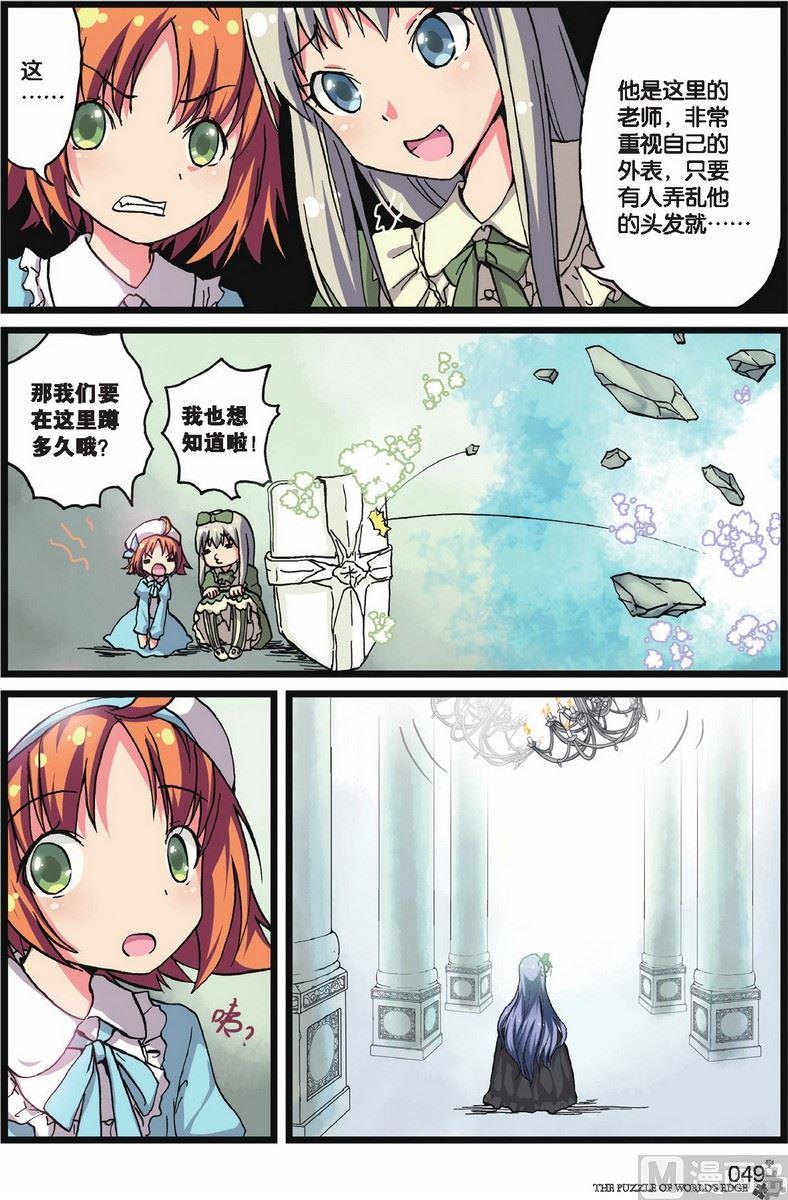 《世界边缘的拼图》第03话 第14页