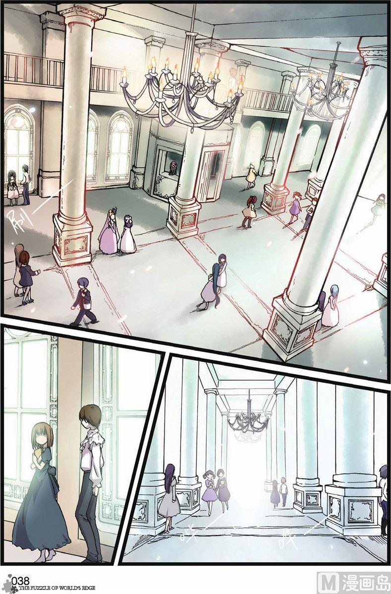 《世界边缘的拼图》第03话 第3页
