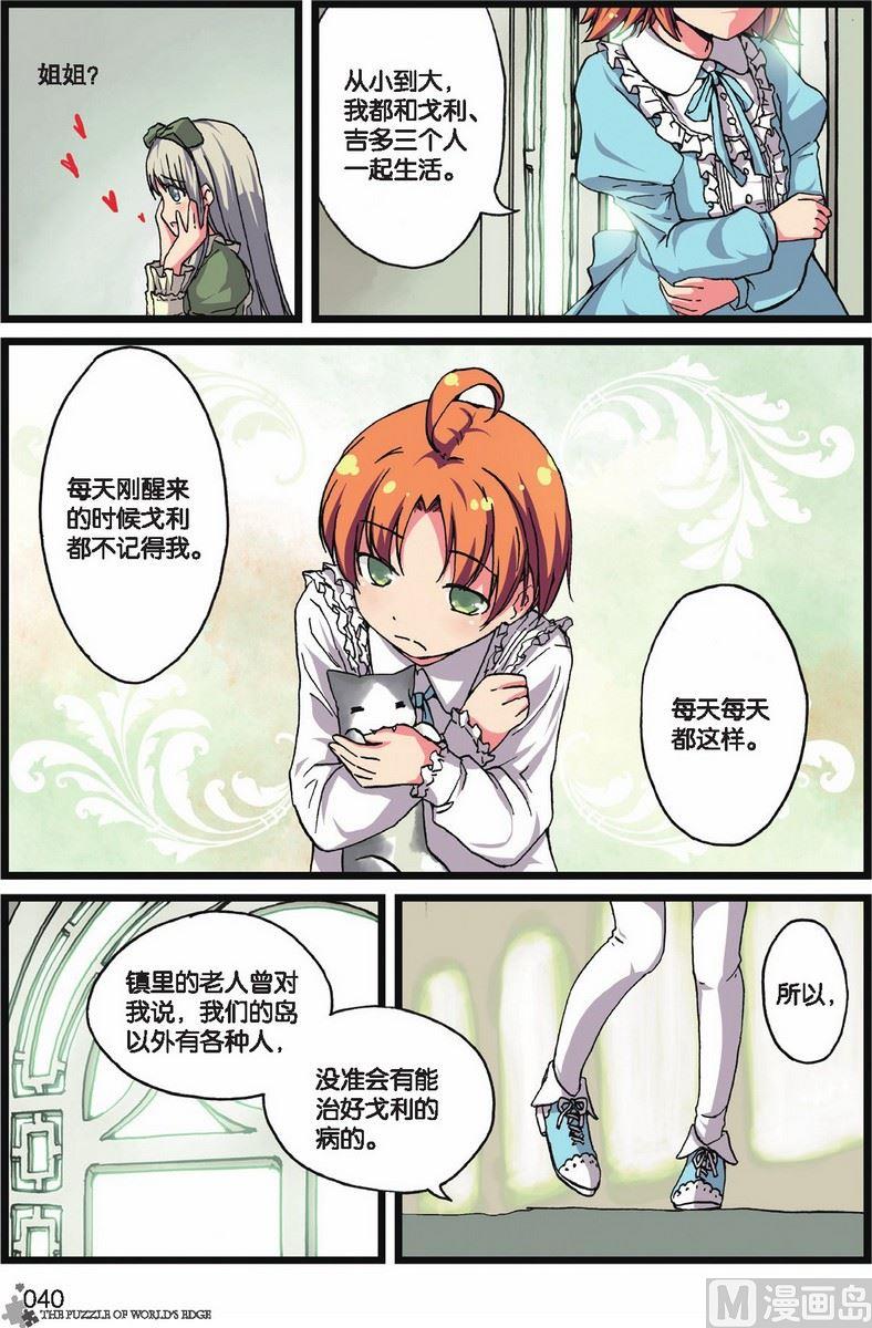 《世界边缘的拼图》第03话 第5页