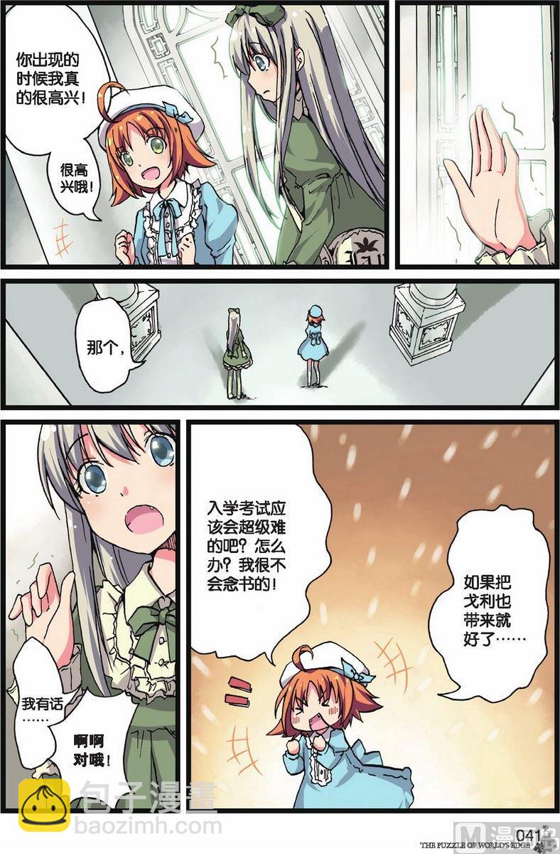 《世界边缘的拼图》第03话 第6页