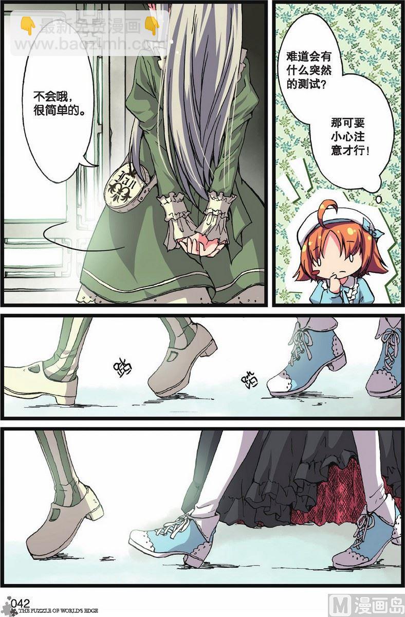 《世界边缘的拼图》第03话 第7页