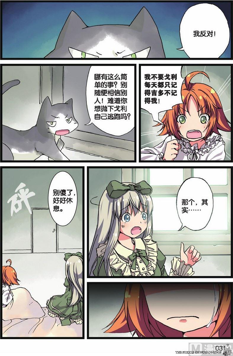 《世界边缘的拼图》第02话 第12页