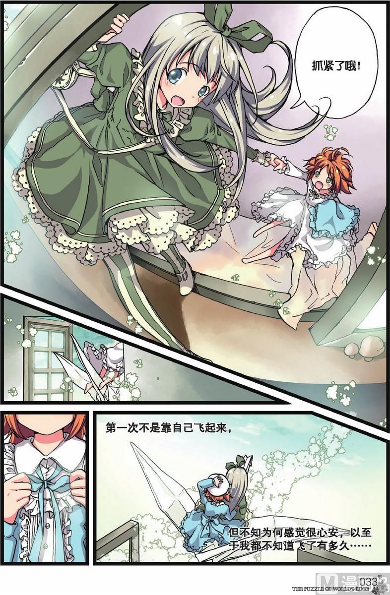 《世界边缘的拼图》第02话 第14页
