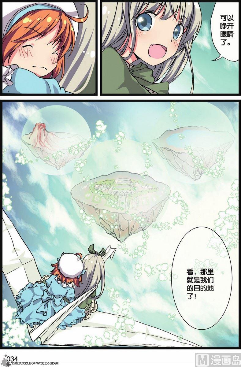 《世界边缘的拼图》第02话 第15页