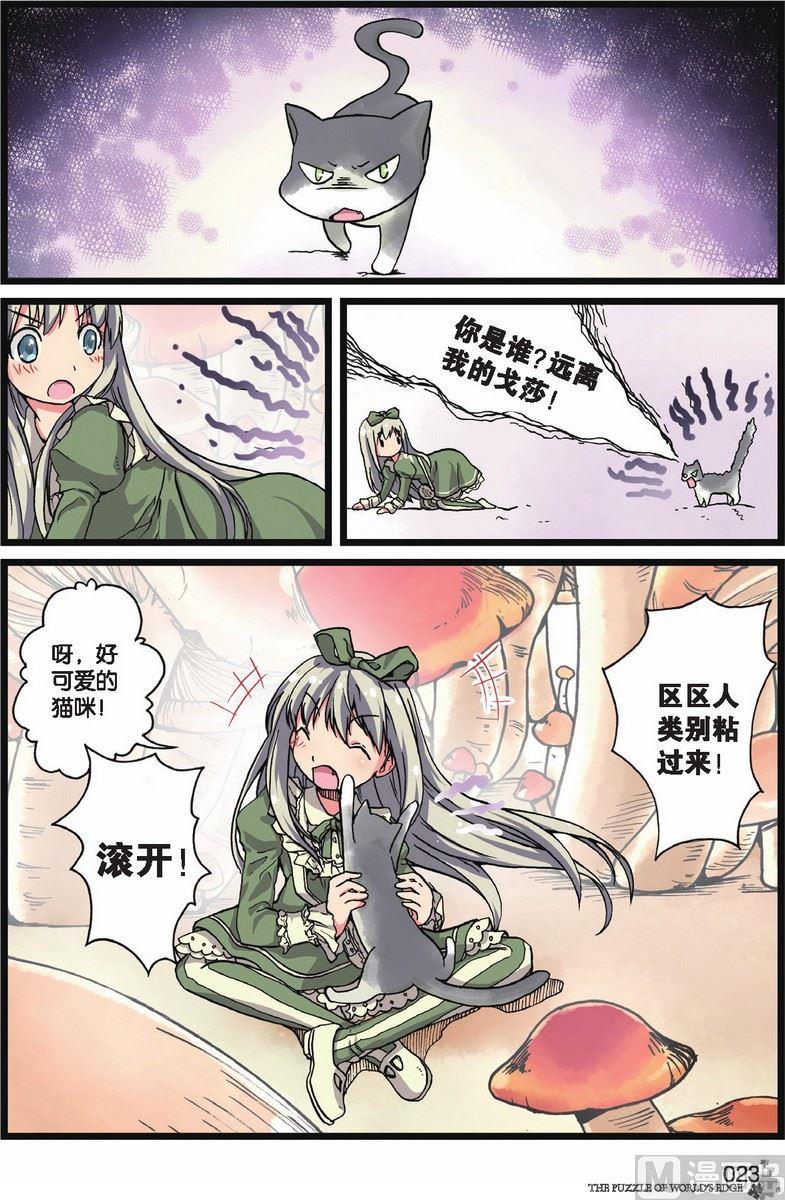 《世界边缘的拼图》第02话 第4页