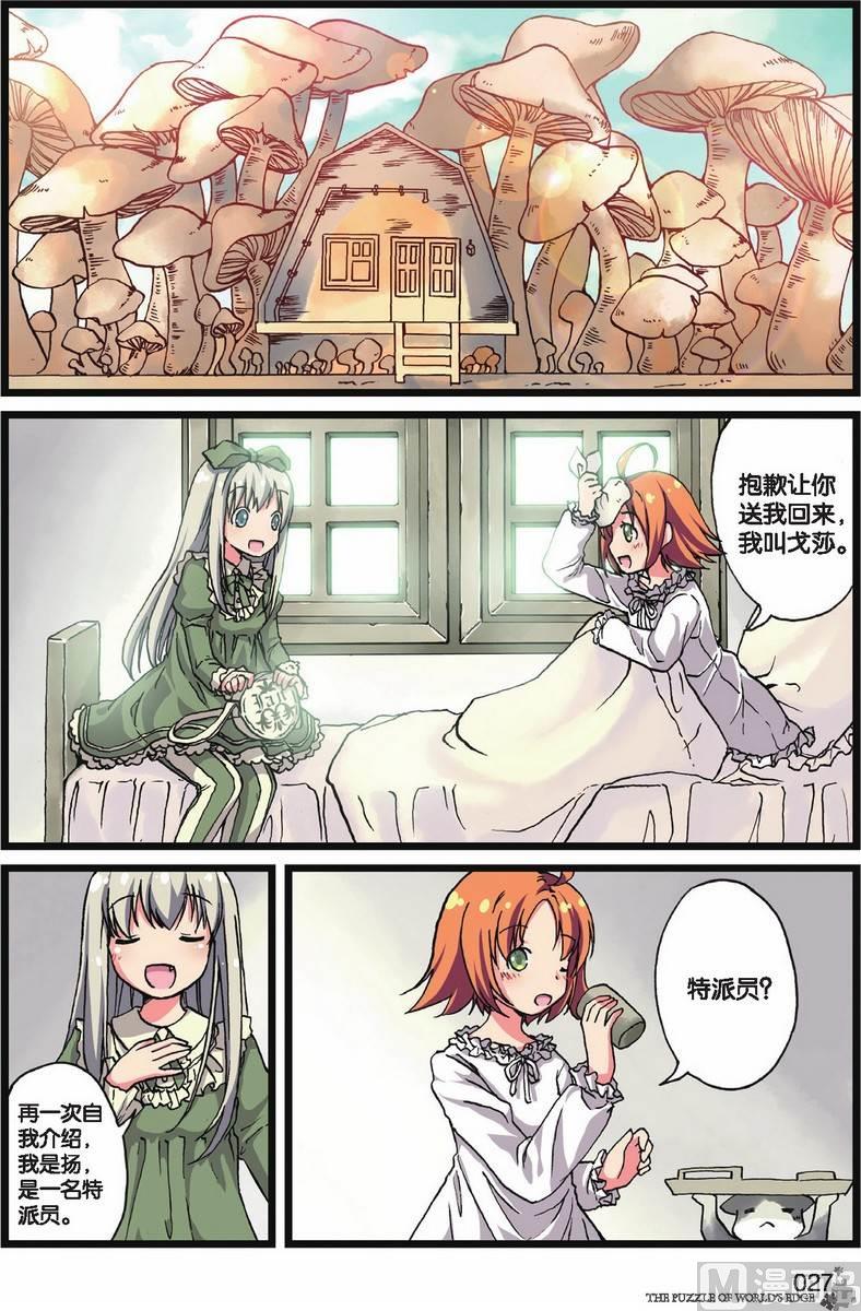 《世界边缘的拼图》第02话 第8页