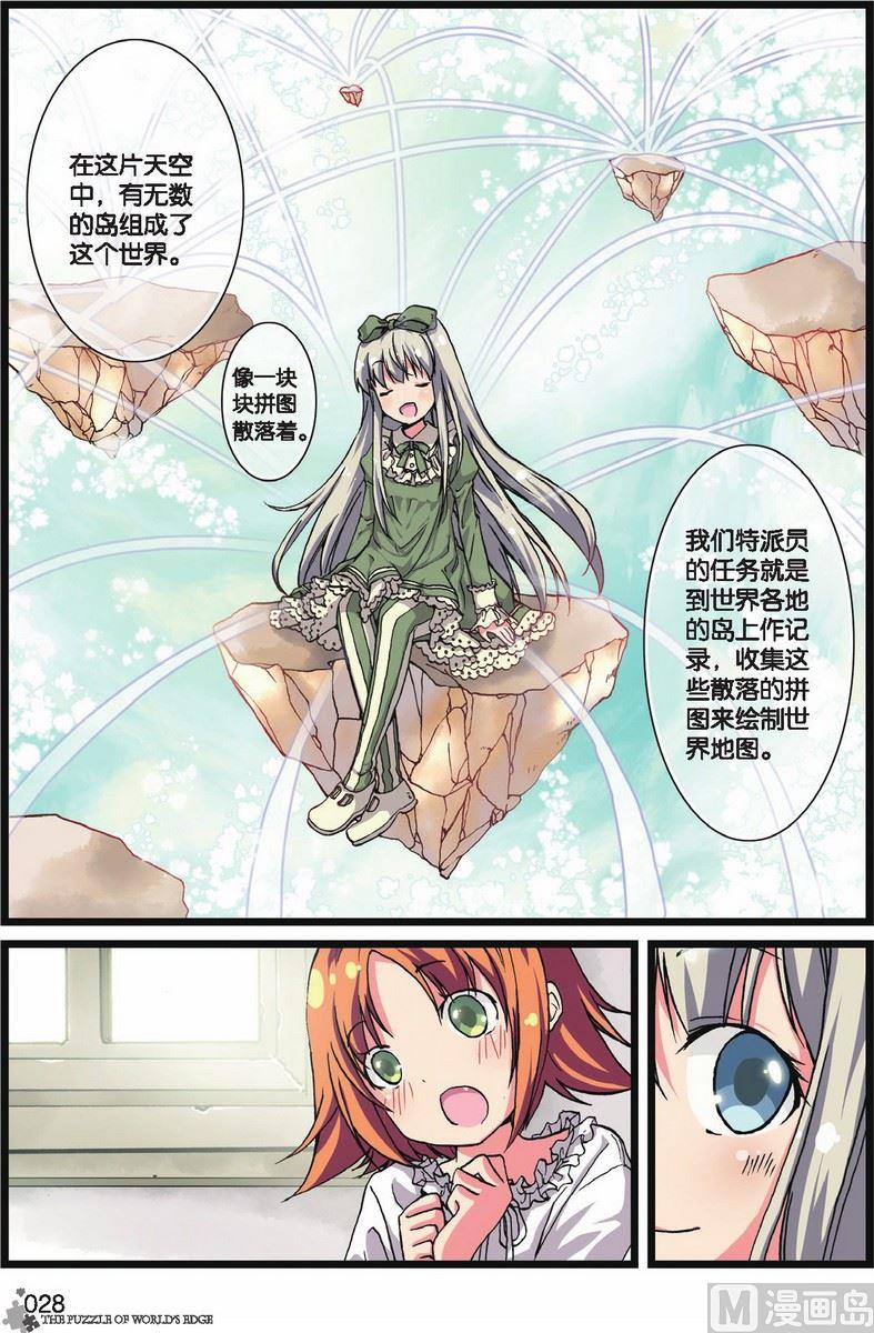 《世界边缘的拼图》第02话 第9页