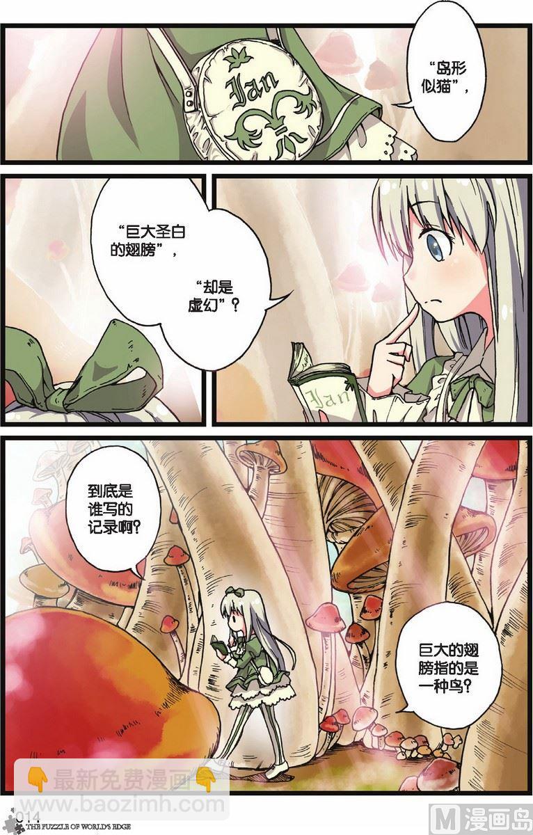 《世界边缘的拼图》第01话 第11页