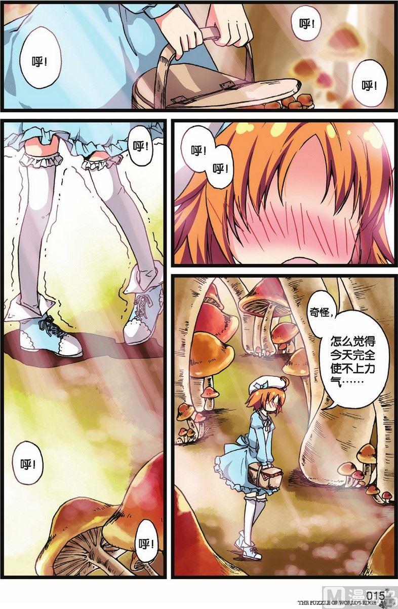 《世界边缘的拼图》第01话 第12页