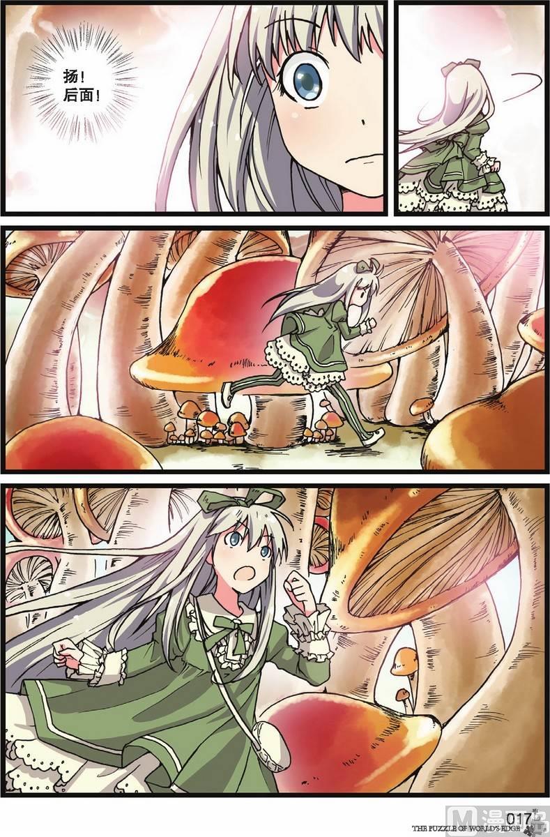 《世界边缘的拼图》第01话 第14页