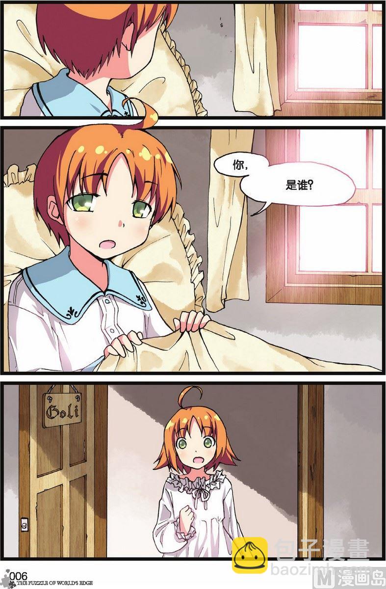 《世界边缘的拼图》第01话 第3页