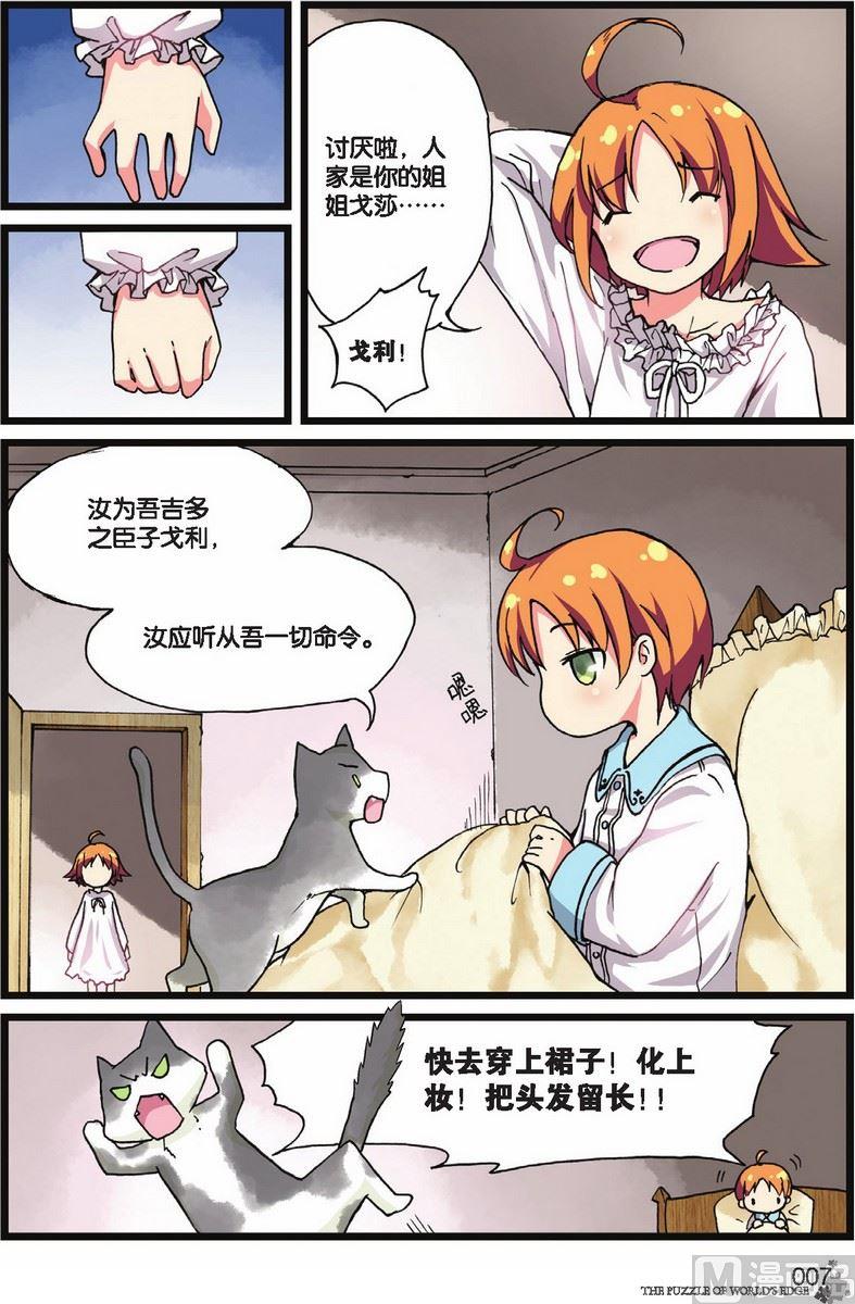 《世界边缘的拼图》第01话 第4页