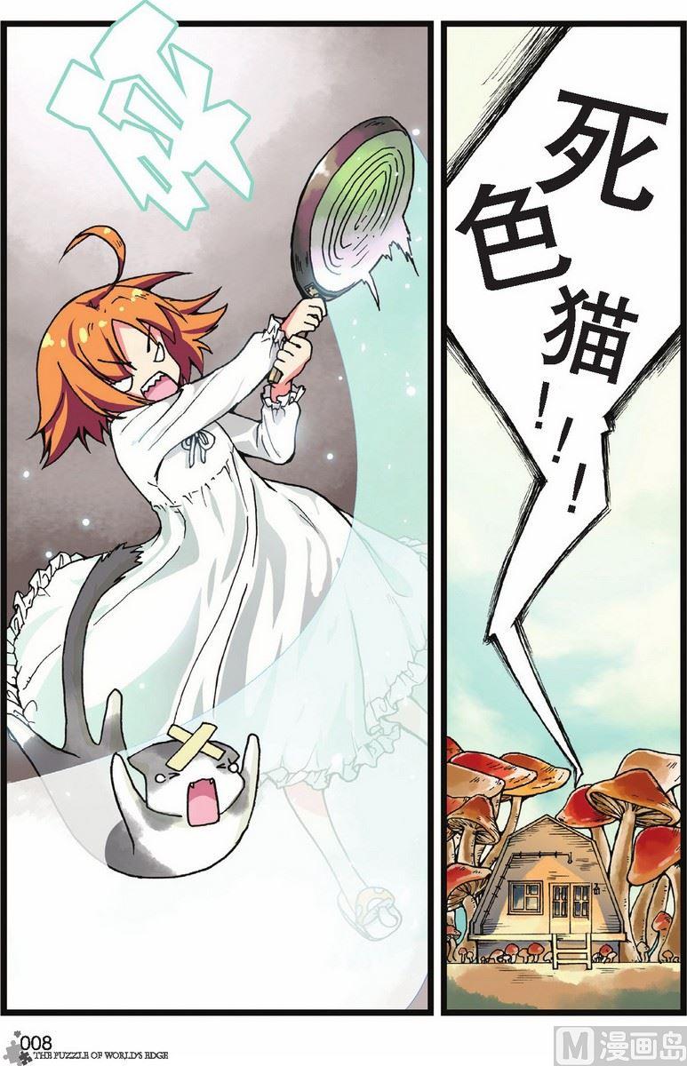 《世界边缘的拼图》第01话 第5页
