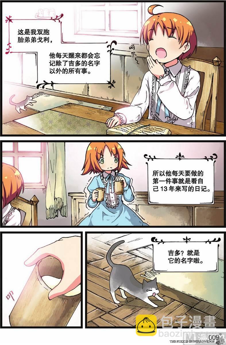《世界边缘的拼图》第01话 第6页