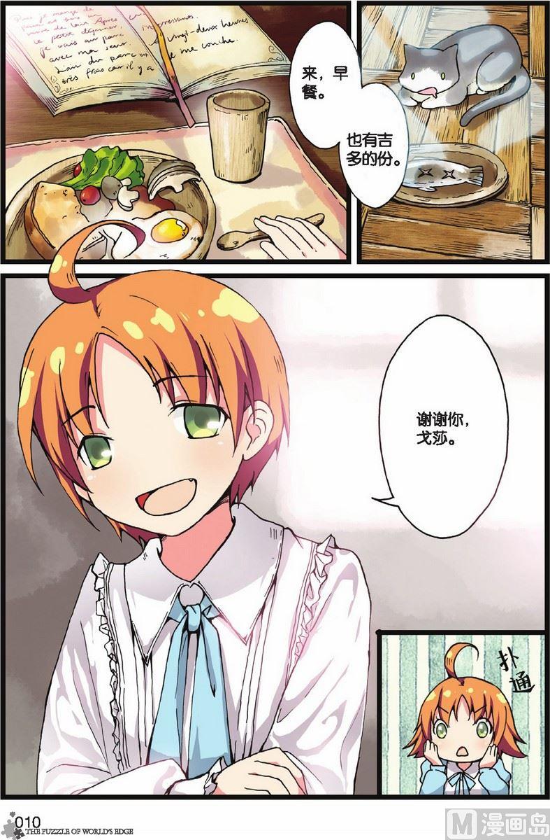 《世界边缘的拼图》第01话 第7页