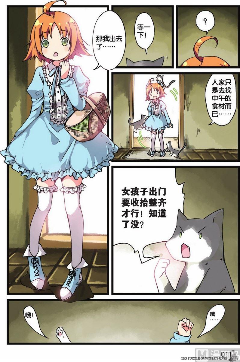 《世界边缘的拼图》第01话 第8页