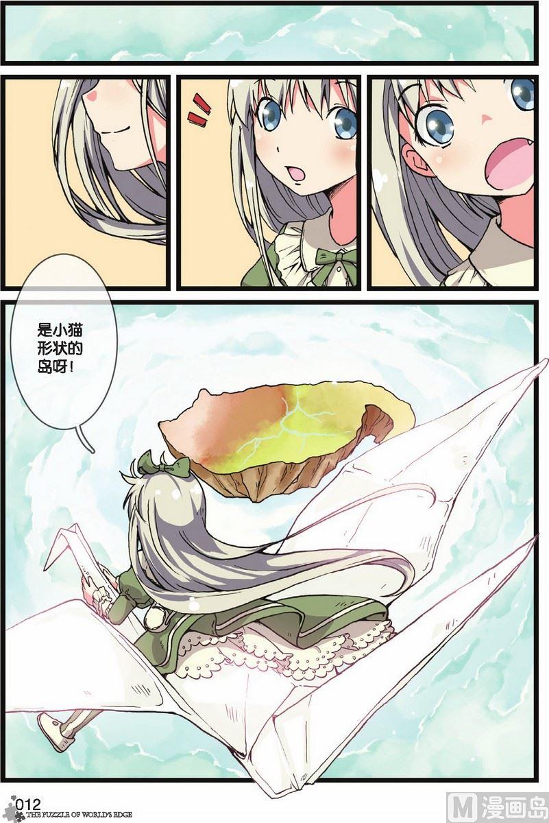 《世界边缘的拼图》第01话 第9页