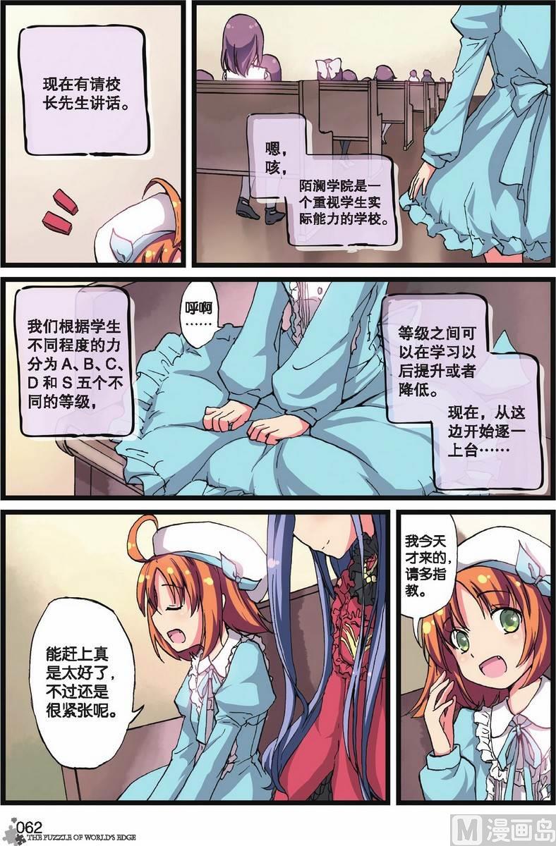 《世界边缘的拼图》第04话 第11页