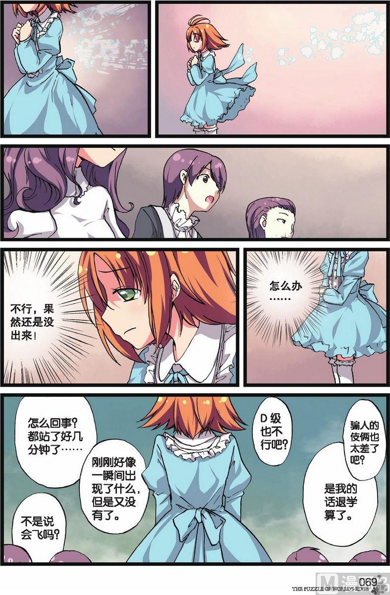 《世界边缘的拼图》第04话 第18页