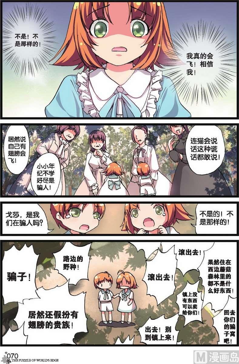 《世界边缘的拼图》第04话 第19页