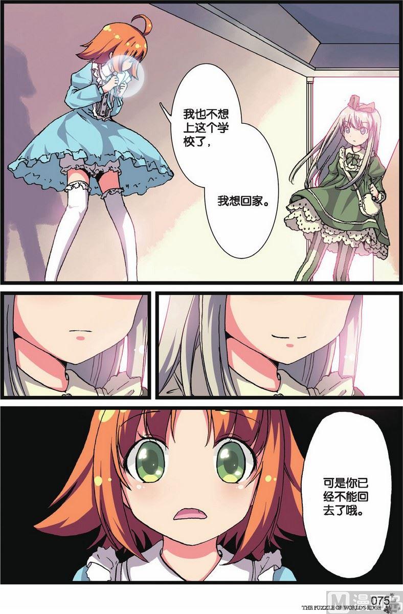 《世界边缘的拼图》第04话 第24页