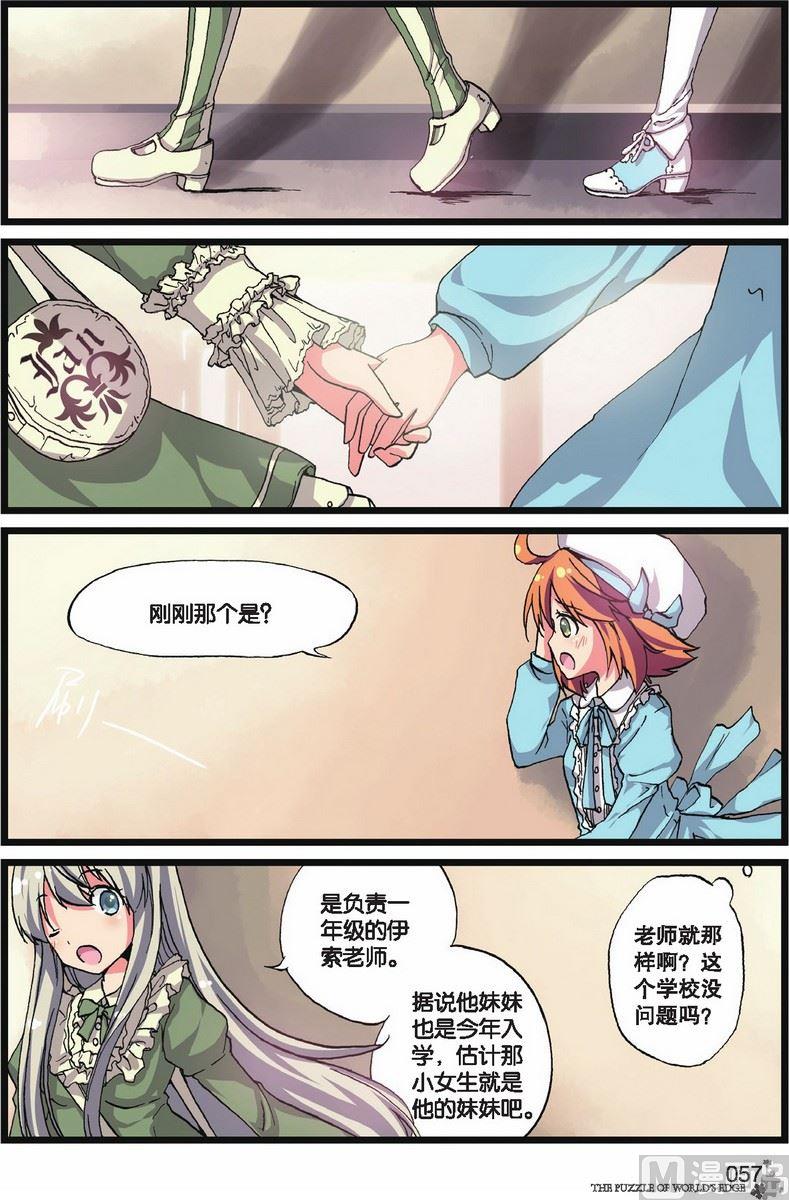 《世界边缘的拼图》第04话 第6页