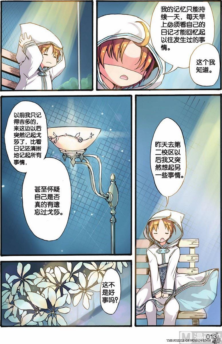 《世界边缘的拼图》第07话 第10页