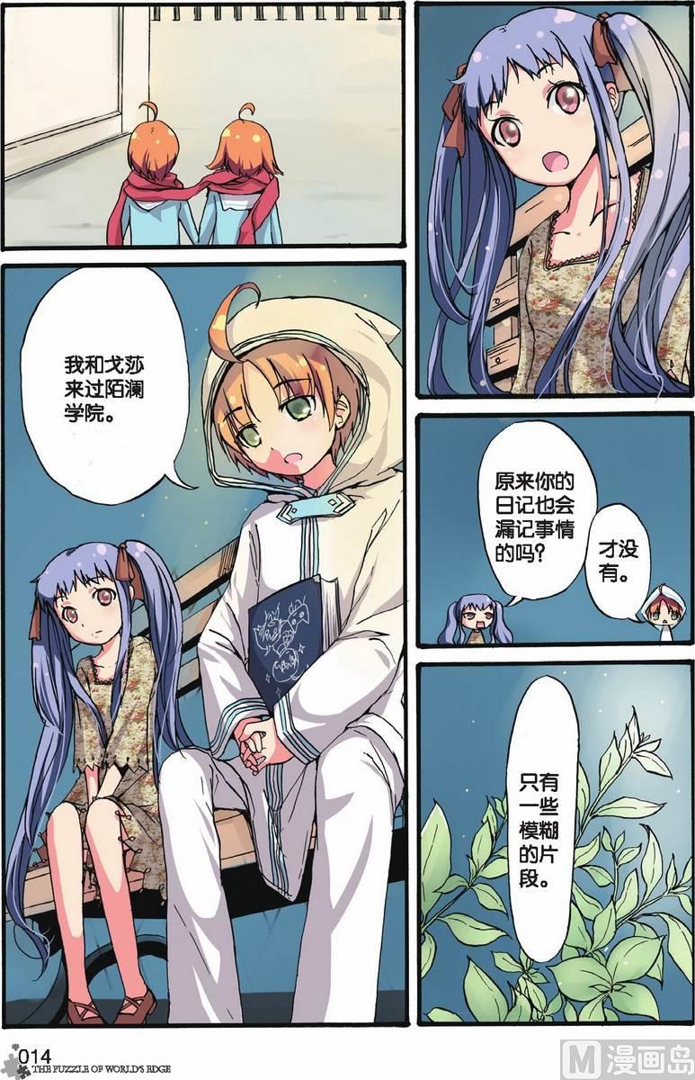 《世界边缘的拼图》第07话 第11页