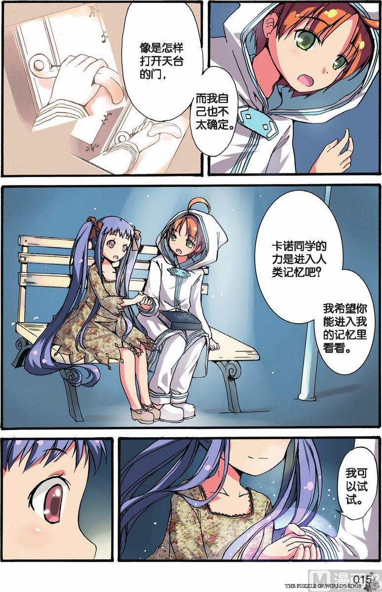 《世界边缘的拼图》第07话 第12页