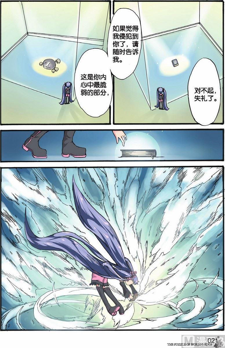《世界边缘的拼图》第07话 第18页