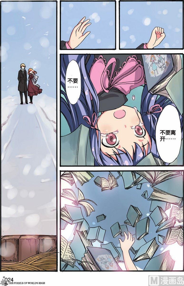 《世界边缘的拼图》第07话 第21页